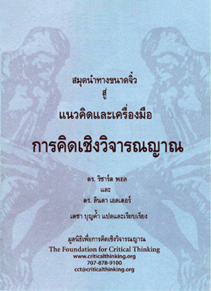 Thai Translation of Critical Thinking Concepts & Tools