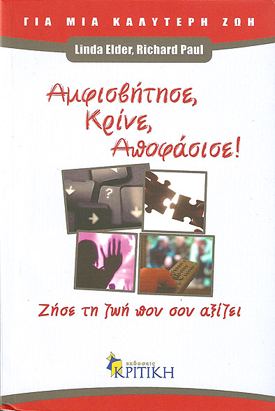 25 Days to Better Thinking: Greek Translation - Front Cover